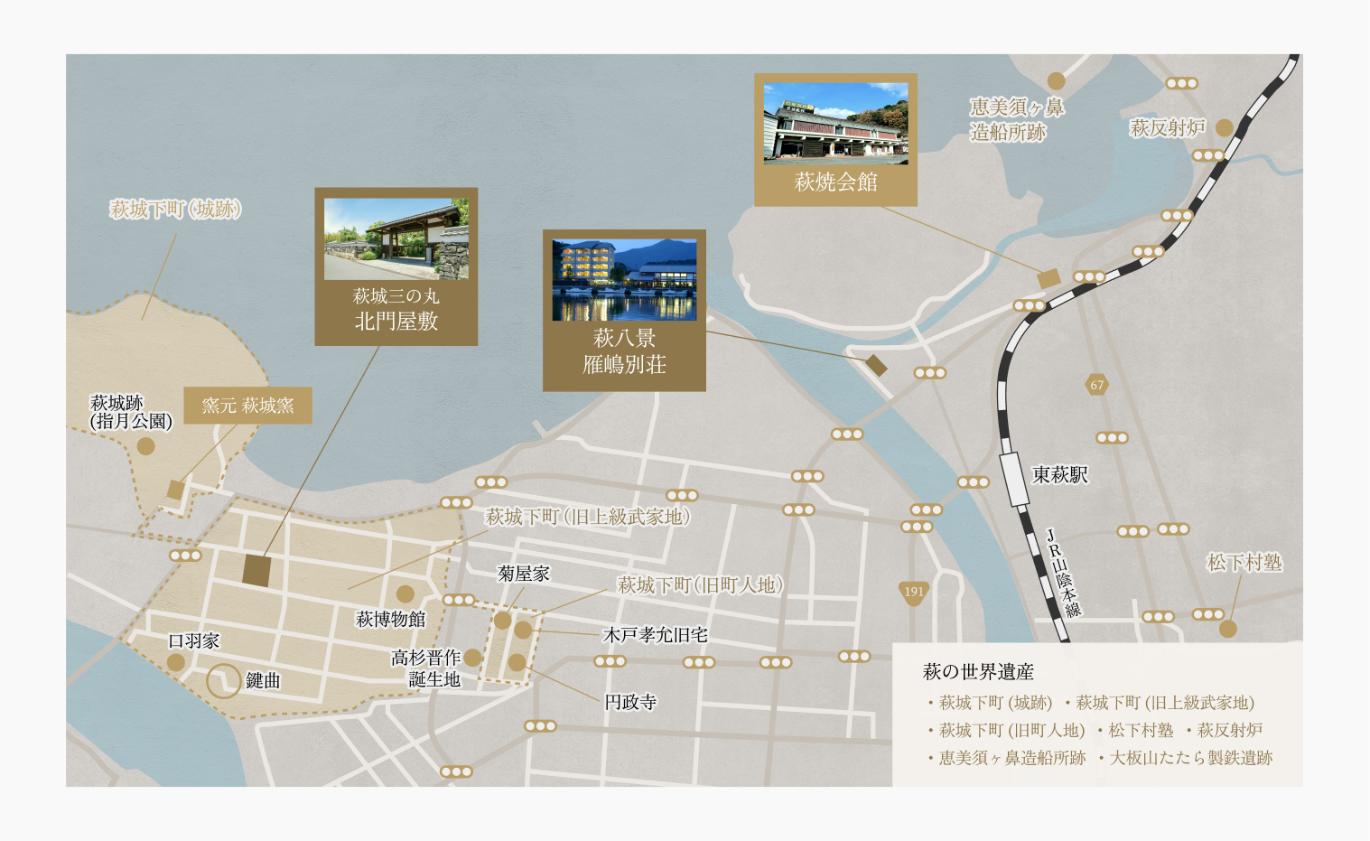 萩の観光マップ。萩城跡(指月公園)や北門屋敷、萩焼会館、雁嶋別荘などの主要スポットの位置を示す。JR東萩駅を中心に、萩反射炉、恵美須ヶ鼻造船所跡、松下村塾、高杉晋作誕生地、萩博物館、木戸孝允旧宅などが描かれ、世界遺産の構成資産も記載されている。