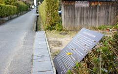 小田村伊之助旧宅跡