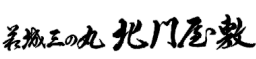 Hokumon Yashiki