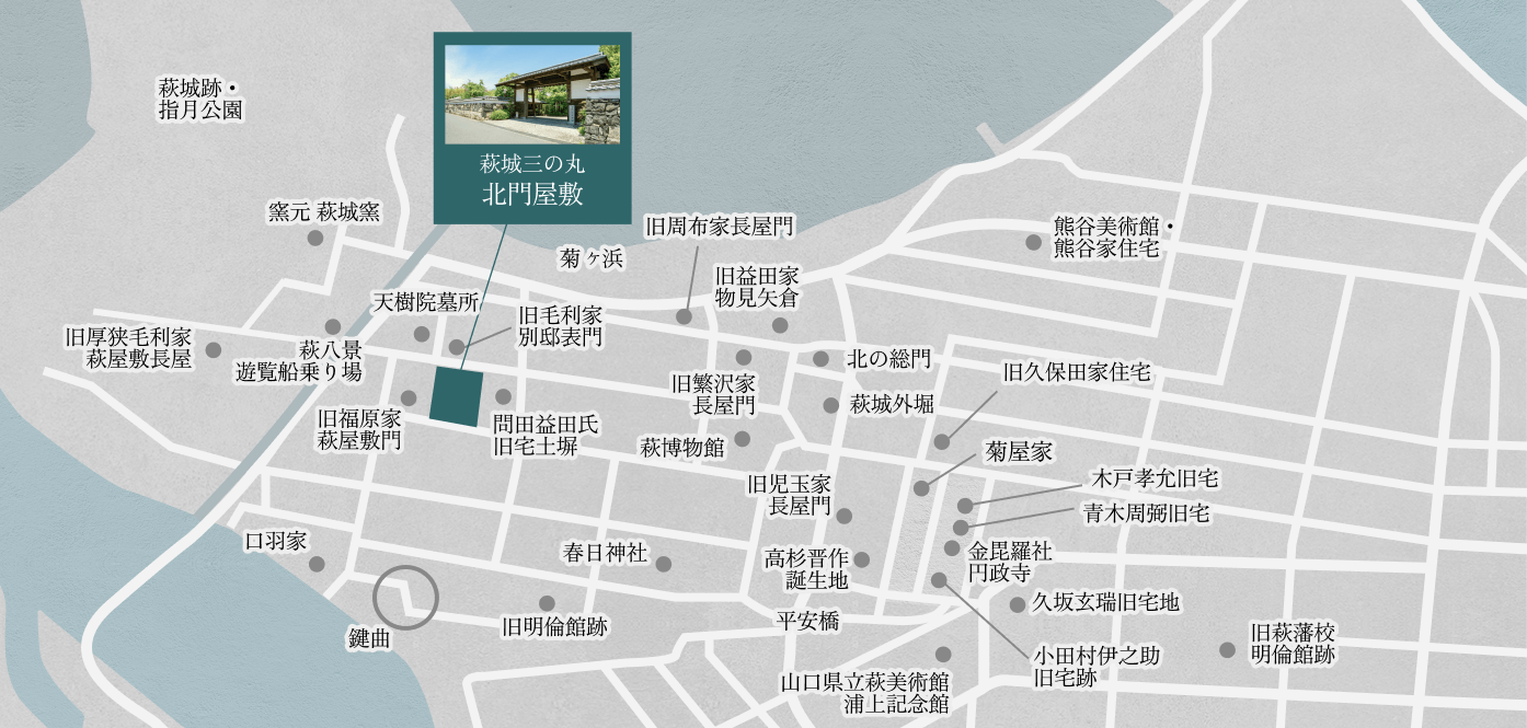 萩城三の丸北門屋敷を中心とした観光マップ。萩城跡、旧厚狭毛利家萩屋敷長屋、旧田中義一宅、旧萩藩校明倫館跡、熊谷美術館、萩博物館、金毘羅社、菊屋家、旧久保田家住宅、高杉晋作誕生地など、萩市内の主要な歴史建築や観光地の位置が記されている。